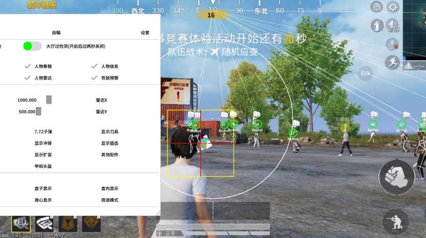 和平精英辅助【死神】支持苹果IOS免越狱 人物透视 骨骼显示 手雷预警